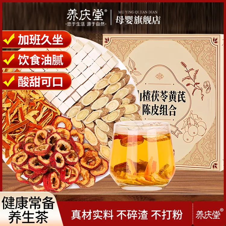 养庆堂黄芪陈皮茯苓山楂组合茶包茯苓颗粒健脾祛湿养生陈皮茯苓茶