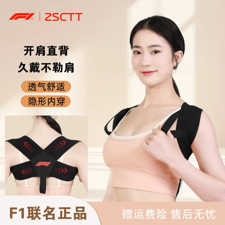【F1联名】隐形透气矫姿带开肩直背矫姿舒适内穿神器护肩带驼背矫正