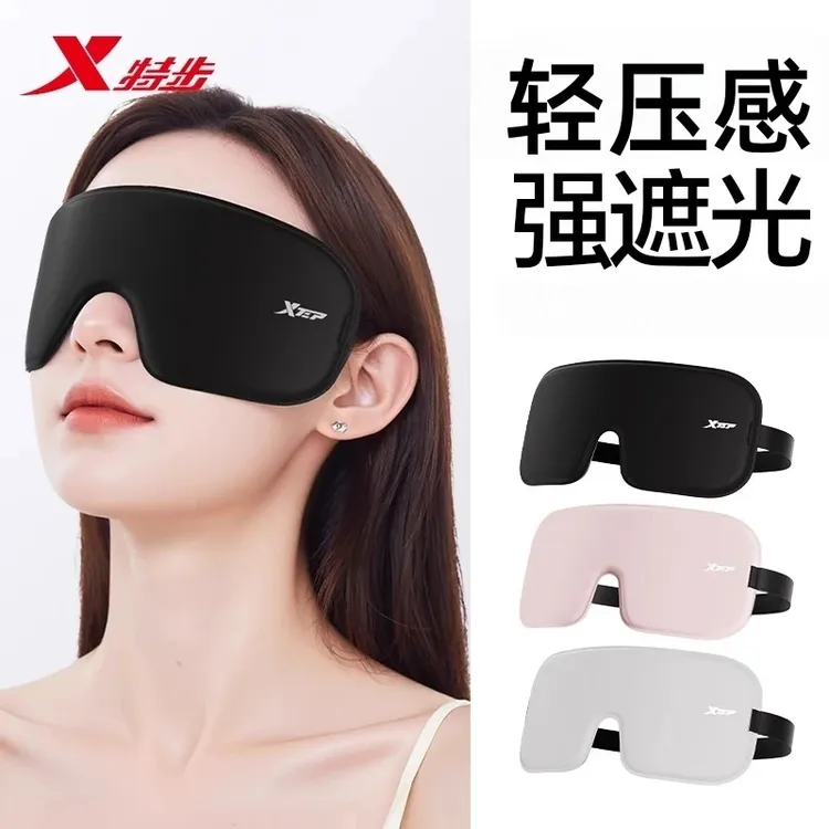 特步3d立体眼罩遮光睡眠专用男女士缓解眼疲劳助眠0压感成人学生