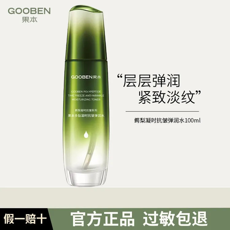 果本鳄梨弹润水100ml多肽凝时抗皱爽肤水保湿紧致精华水滋润淡纹