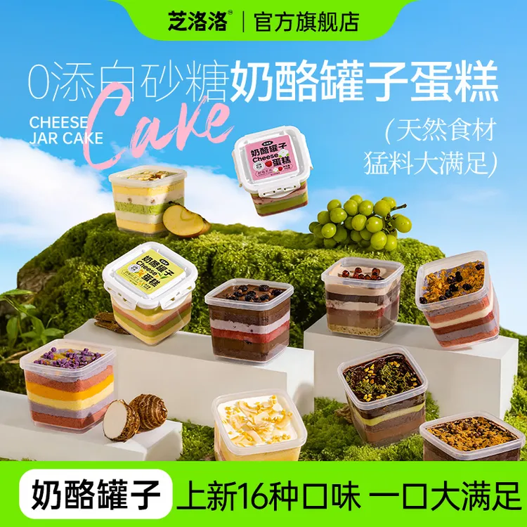 芝洛洛奶酪罐子大份量奶酪蛋糕方盒芋泥千层慕斯甜品巧克力零食