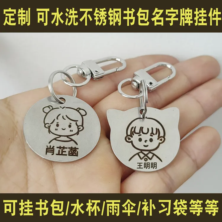 定制儿童姓名防丢牌书包挂牌卡水杯挂件名字牌幼儿园小学开学必备