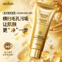 美蒂芬 鱼子精华虫氨基酸焕颜 洁面乳亲肤不紧绷奢宠