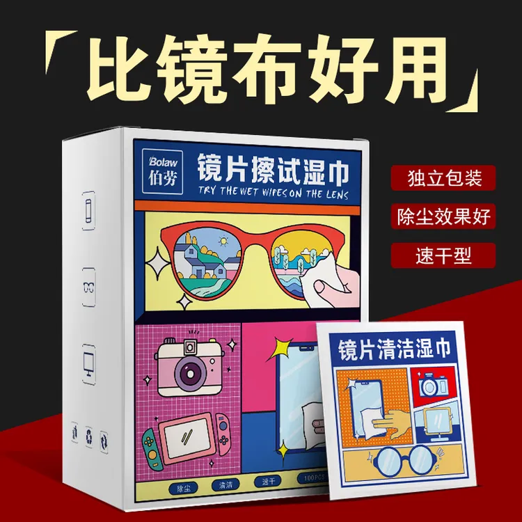 【超值300片装】眼镜擦拭湿巾纸 除尘去油速干无痕擦拭镜片布屏幕