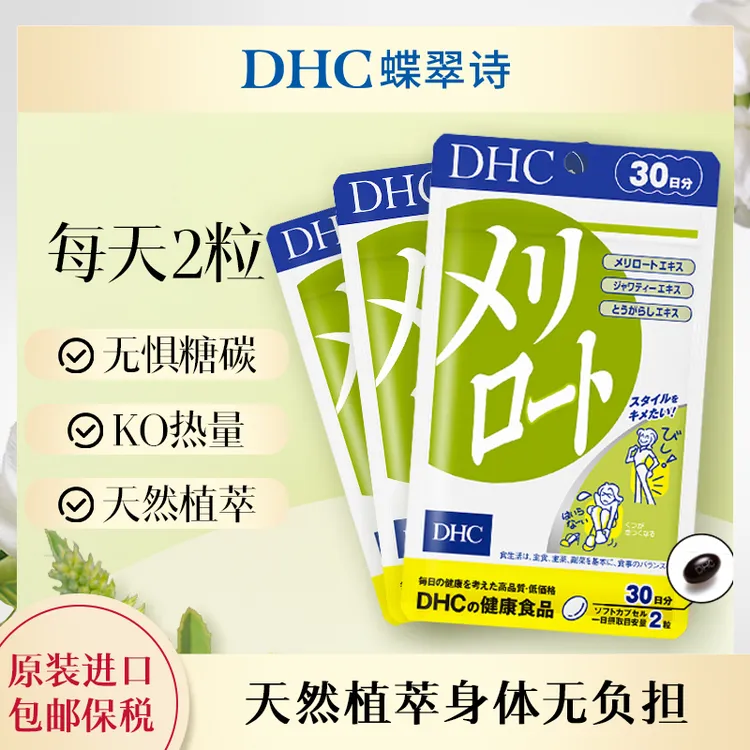 【DHC】DHC蝶翠诗腿丸60粒/袋日本进口腿丸