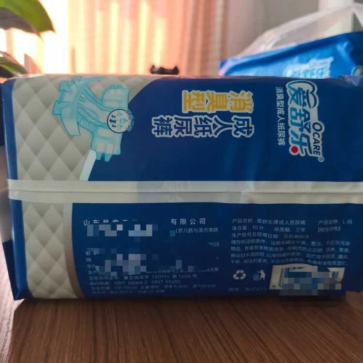 爱舒乐纸尿裤成人防漏干爽抑菌腰围粘贴型一次性尿不湿