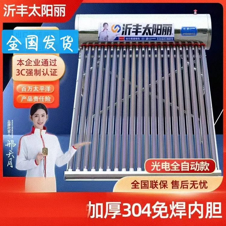 【光电全自动】450mm直径-0.4mm加厚内胆不锈钢太阳能热水器一体机