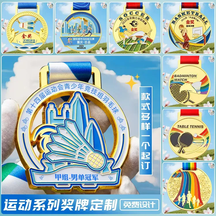 羽毛球奖牌定制定做比赛游泳金牌足球马拉松纪念品篮球运动会冠军