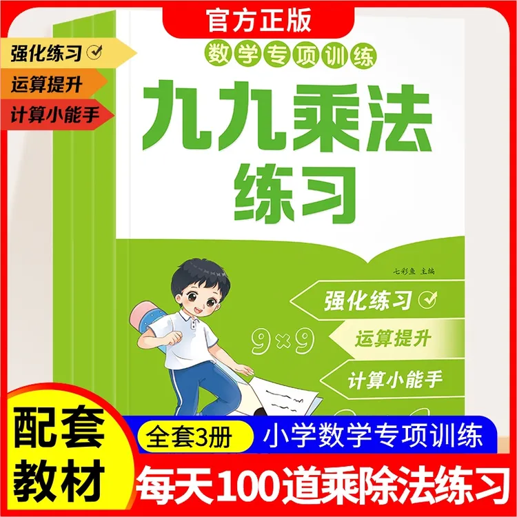 小学数学专项训练九九乘法表内除法练习题思维训练册