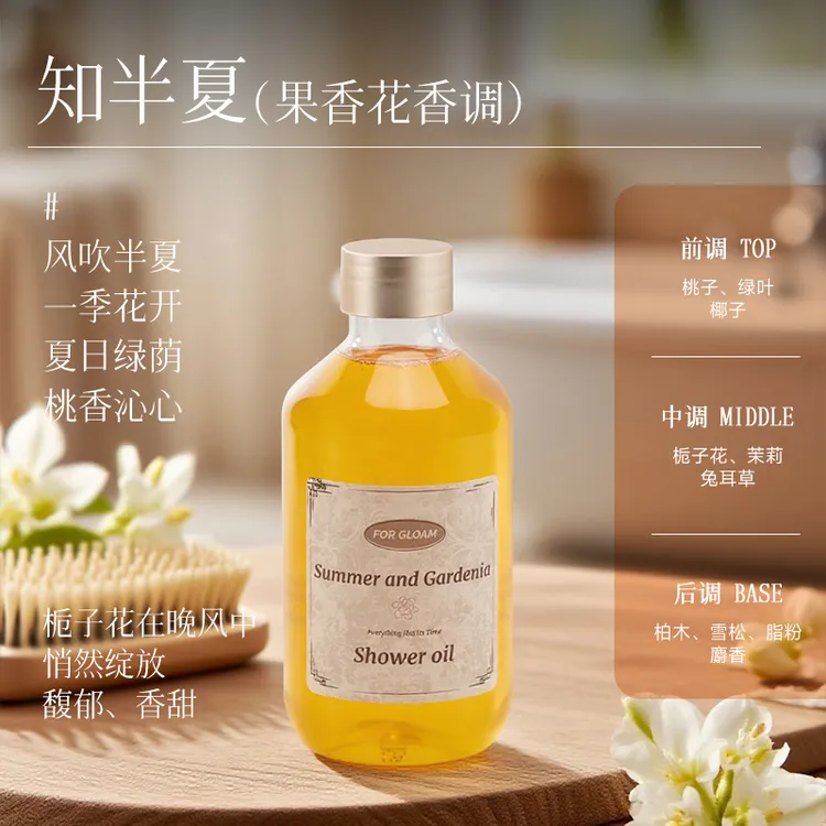 馥香影·知半夏纯植物籽油沐浴油清爽保湿抗皱舒缓不假滑