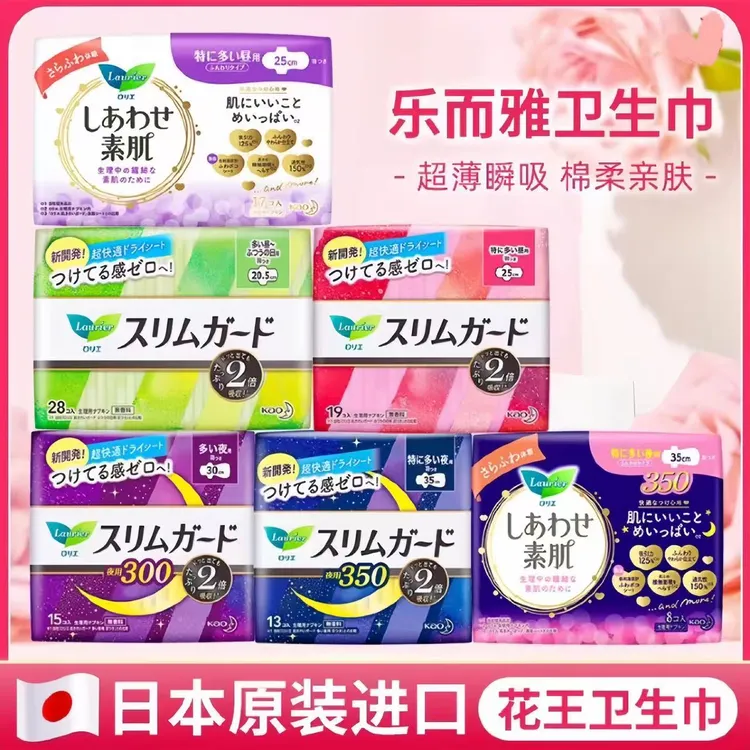 【2包】日本原装进口花王卫生巾乐而雅S/F系列超丝薄日夜用卫生巾