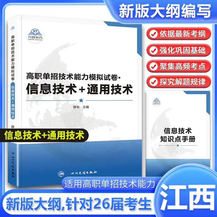 2026江西高职单招试题分类考试通用技术信息技术模拟试卷复习资料