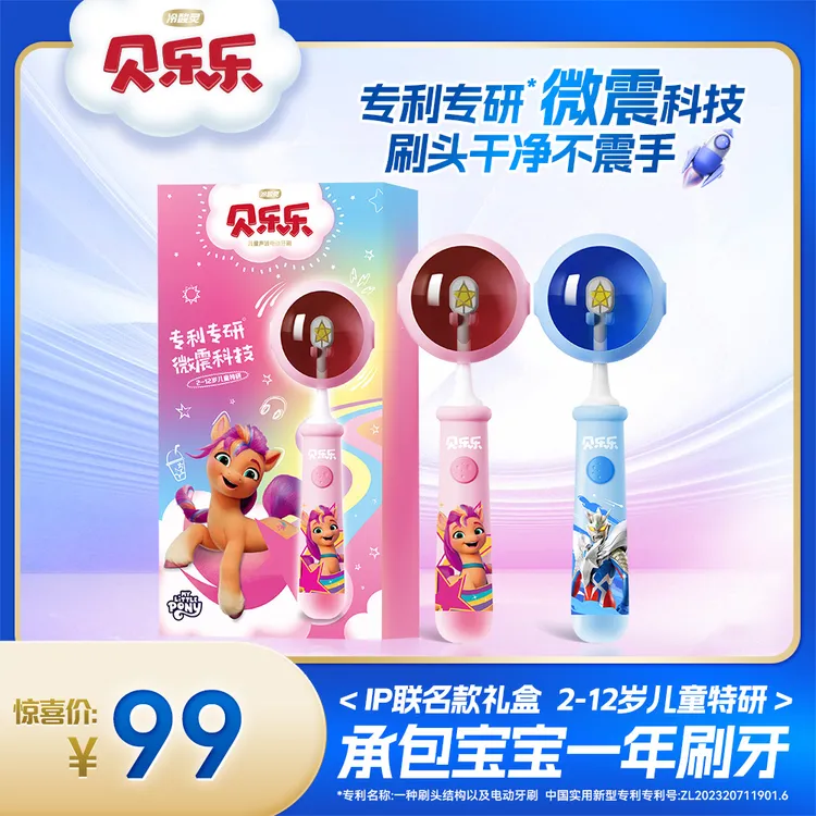【联名专享】冷酸灵声波震动2-12岁宝宝专用儿童电动牙刷防水b2商品图