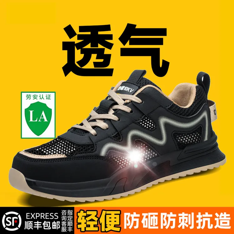 健力盾夏季清爽透气防砸防刺运动轻便松弛感防滑鞋运动劳保鞋