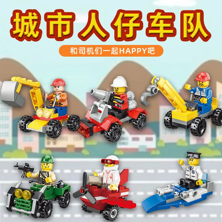 开学幼儿园玩具益智拼插积木亲子玩具城市人仔汽车早教玩具礼物