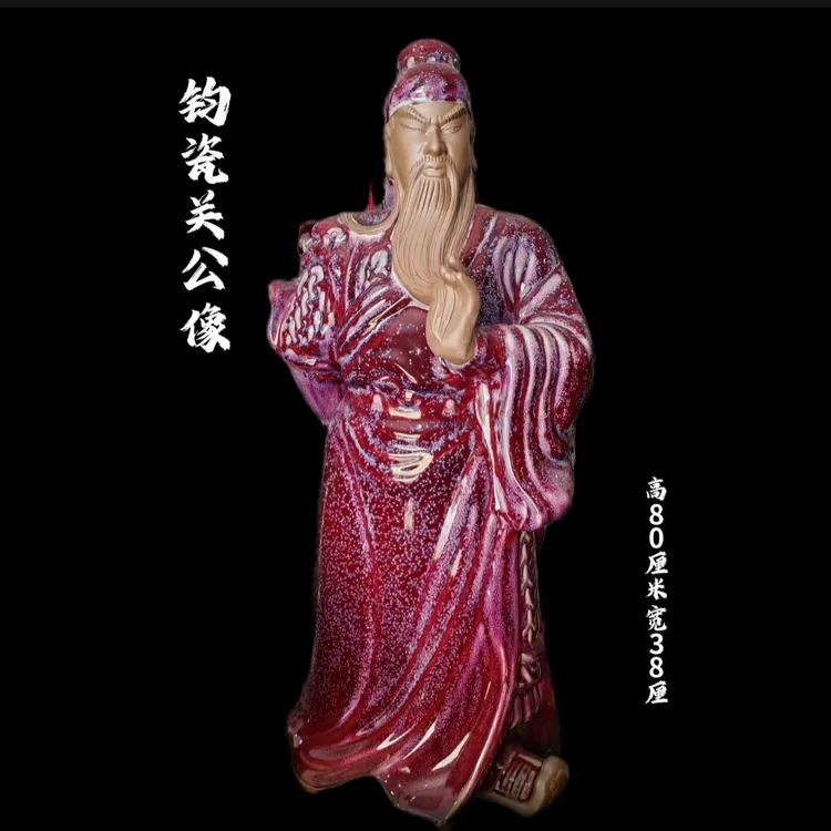 精美钧瓷摆件关公像