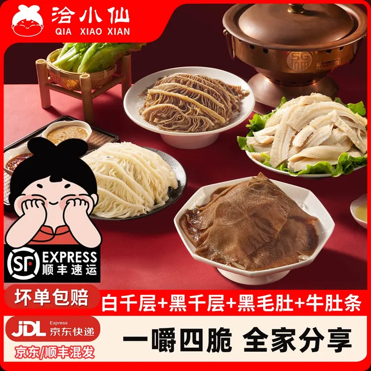 【洽小仙】 黑毛肚/黑白千层/牛肚条各500g*1袋  固形物含量60%以上