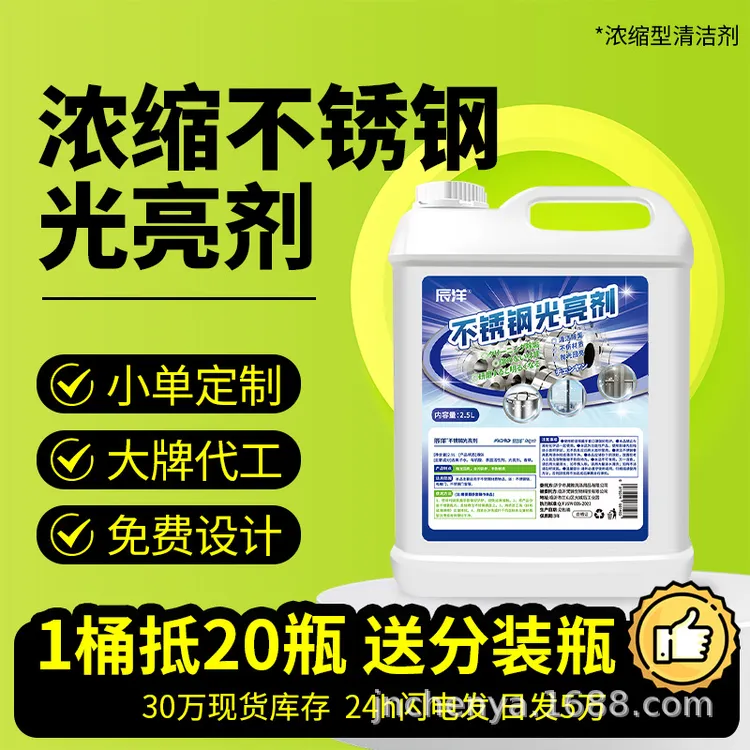 不锈钢亮洁剂光亮电梯水龙头清洁增亮保养除锈大桶除污测试非卖品