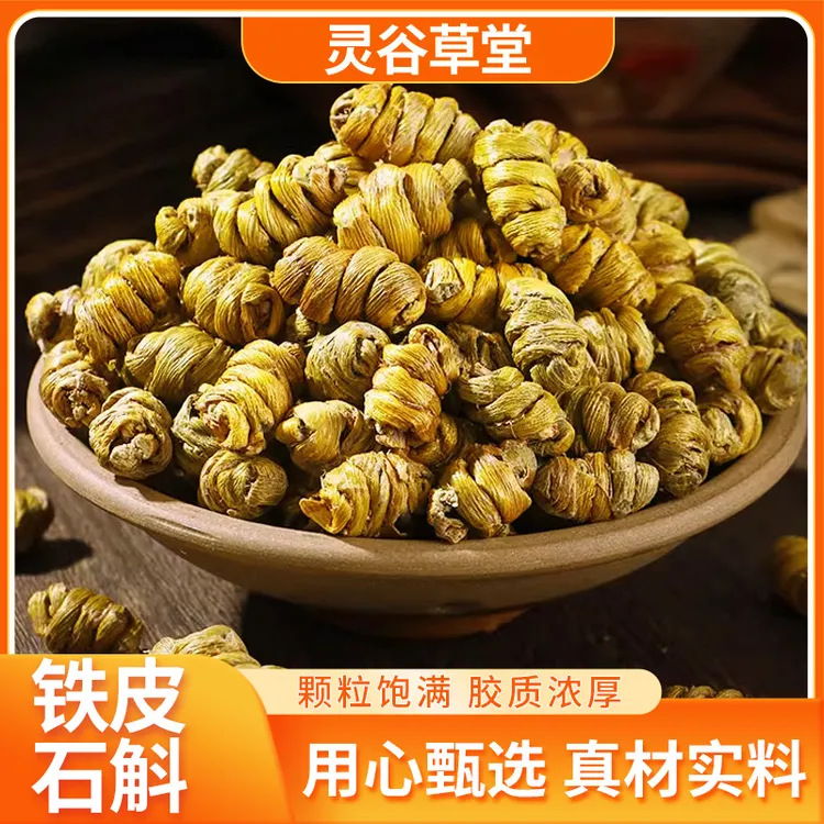 霍山原产铁皮石斛枫斗大颗粒煲汤煮水滋补养生