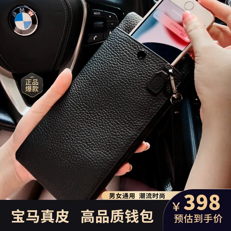 【宝马真皮】长款钱包头层牛皮手拿包商务卡包手机包真皮多功能