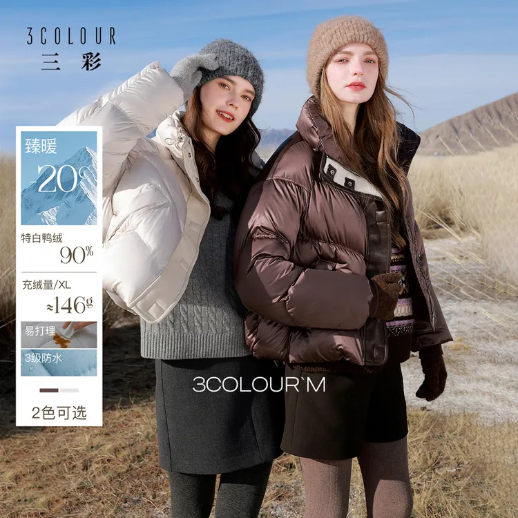 【防水易打理】三彩2025冬季新款90白鸭绒羽绒服短款小个子M