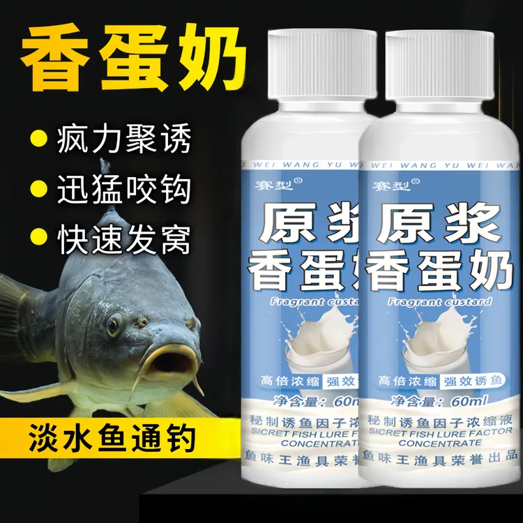 正品原浆香蛋奶钓鲫鲤青草鳊鱼添加剂黑坑野钓鱼饵窝料通用诱食剂