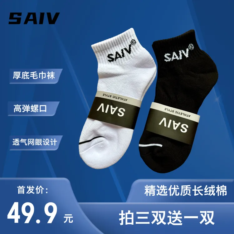 懂乒帝严选乒乓SAIV专业乒乓球袜T100运动袜男女款吸汗毛巾底袜子