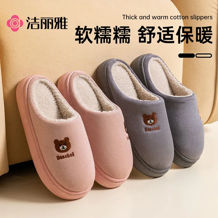 洁丽雅棉拖鞋女款冬季室内居家用月子鞋保暖防滑情侣加绒毛毛拖鞋