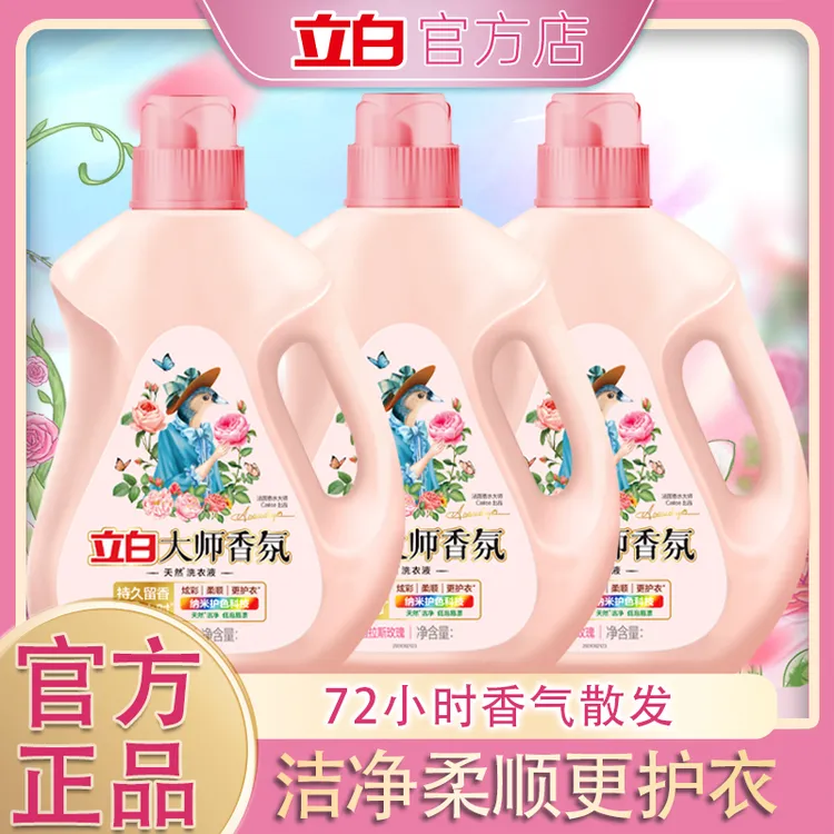 立白大师香氛洗衣液亲肤护理柔软持久留香去渍无荧光居家好物