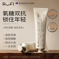 【木木琳专属】RUFI双抗弹嫩香氛身体油霜紧致润滑焕亮弹嫩锁水补油