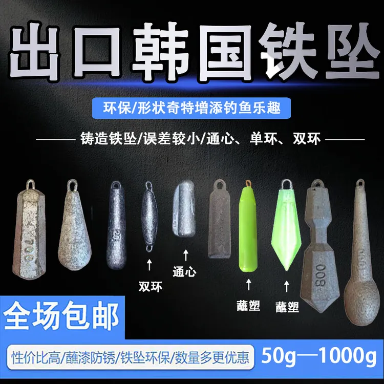 出口韩国环保各形状铁坠包邮海钓淡钓铅坠替代品钓鱼手竿专用鱼坠