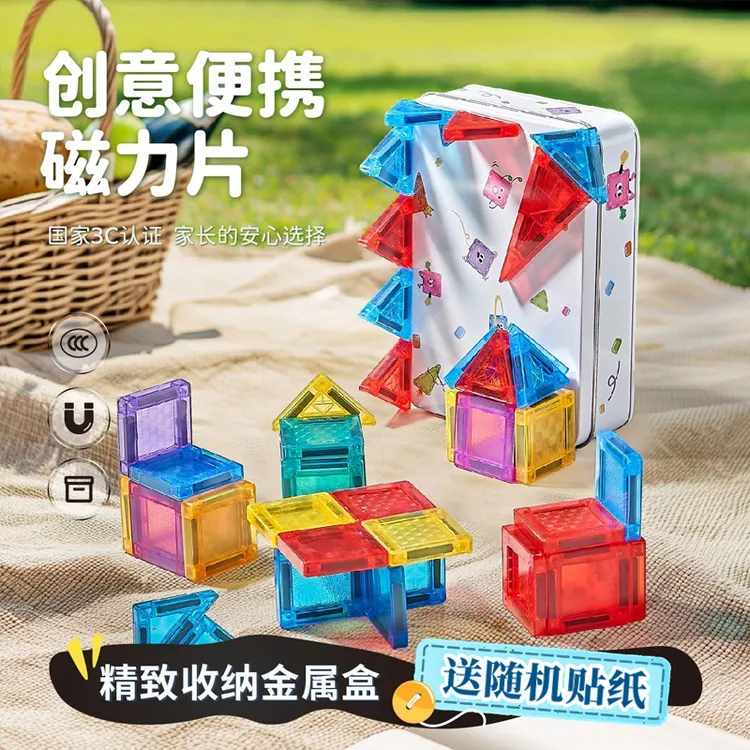 口袋便携迷你磁力片儿童益智玩具积木正方形拼图强力磁吸铁盒宝宝