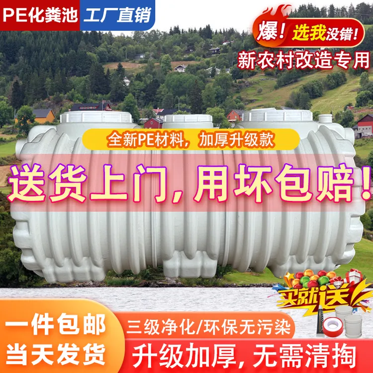 化粪池罐新农村专用加厚家用厕所粪桶三格地埋式化粪池塑料桶