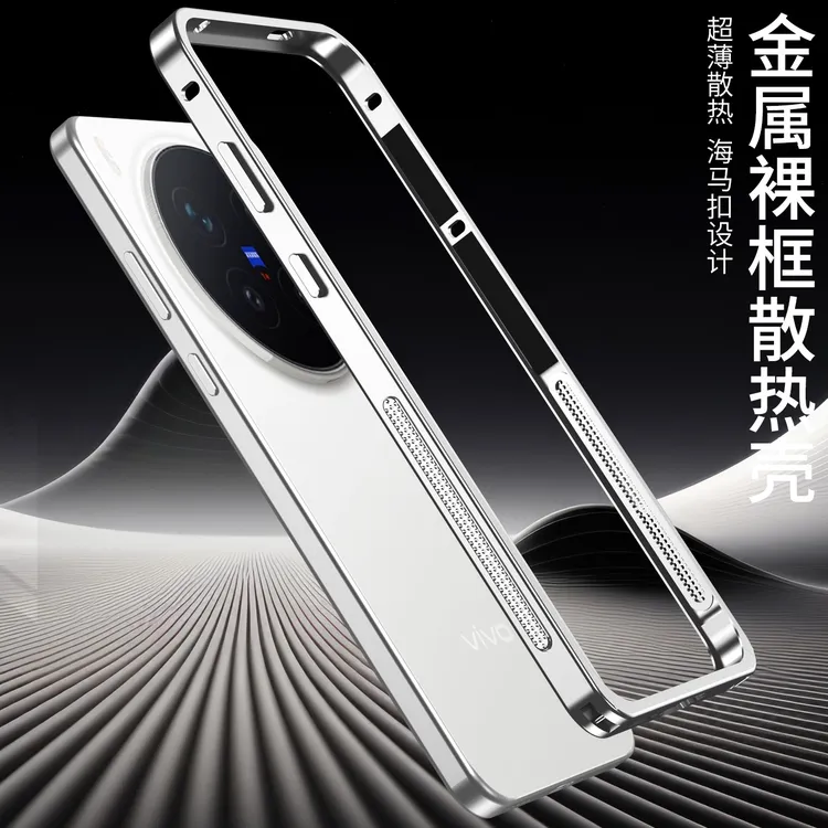 适用VIVO X300Pro个性手机壳金属边框防摔海马扣散热外框保护套