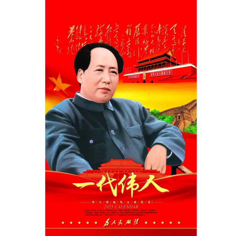 伟人毛爷爷2025蛇年7张挂历【两份挂历+1张画像+2枚像章】