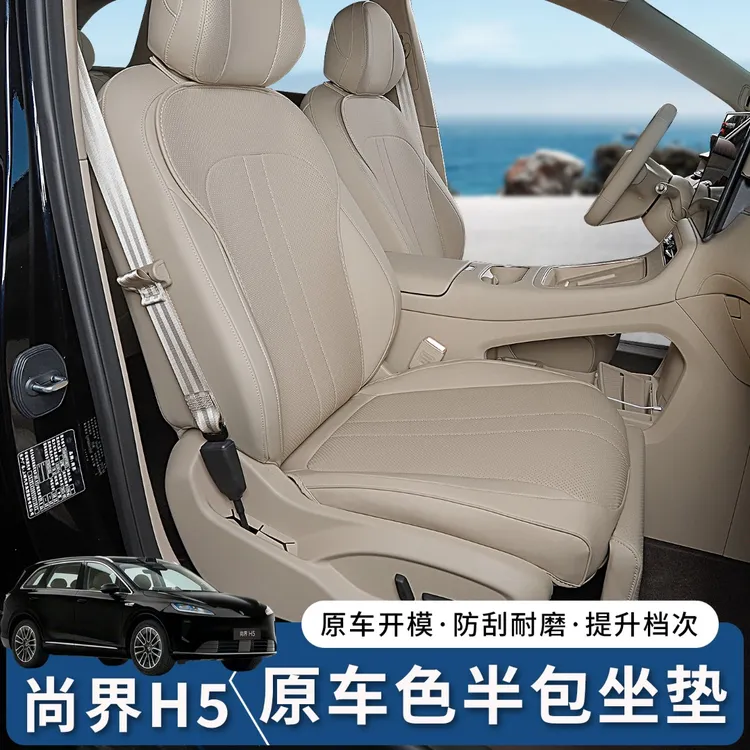 适用尚界H5坐垫套汽车通风透气四季通用半包座垫套内饰改装用品
