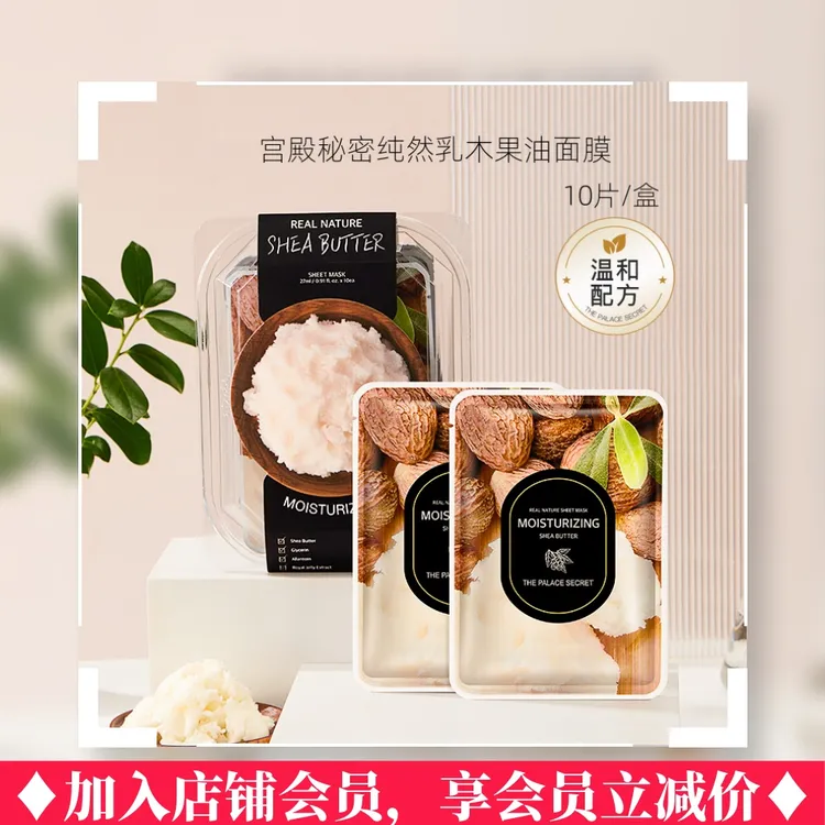 韩国宫殿秘密纯然乳木果面膜蔬菜面膜保湿提亮补水水润提亮肤色