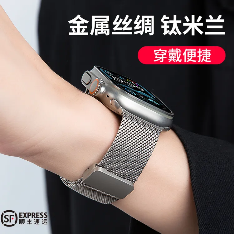 适用苹果手表iwatch11表带s10纯钛9编织applewatch8米兰尼斯ultra