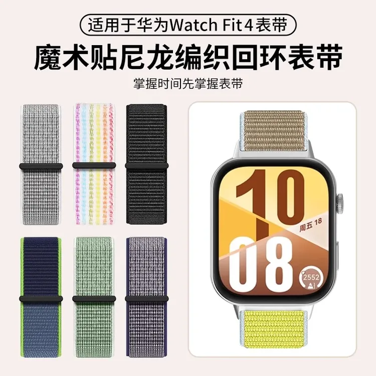 适用华为fit4表带尼龙透气fit4pro运动魔术贴替换带fit3一体配件