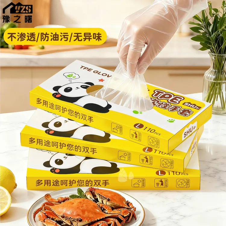 豫之曙一次性TPE手套食品级加厚盒装抽取餐饮防水厨房防护手套