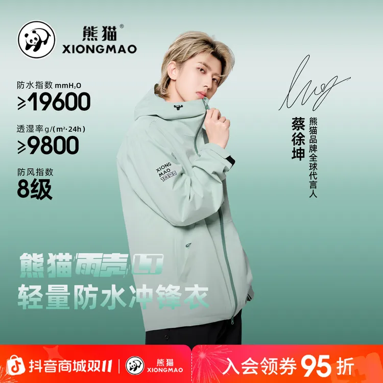 【蔡徐坤同款现货】熊猫雨壳LT冲锋衣户外休闲25爆款情侣冲锋服B115