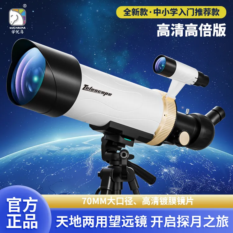 天文望远镜专业级高倍高清中小学生专用2025新款观月观星专用套装