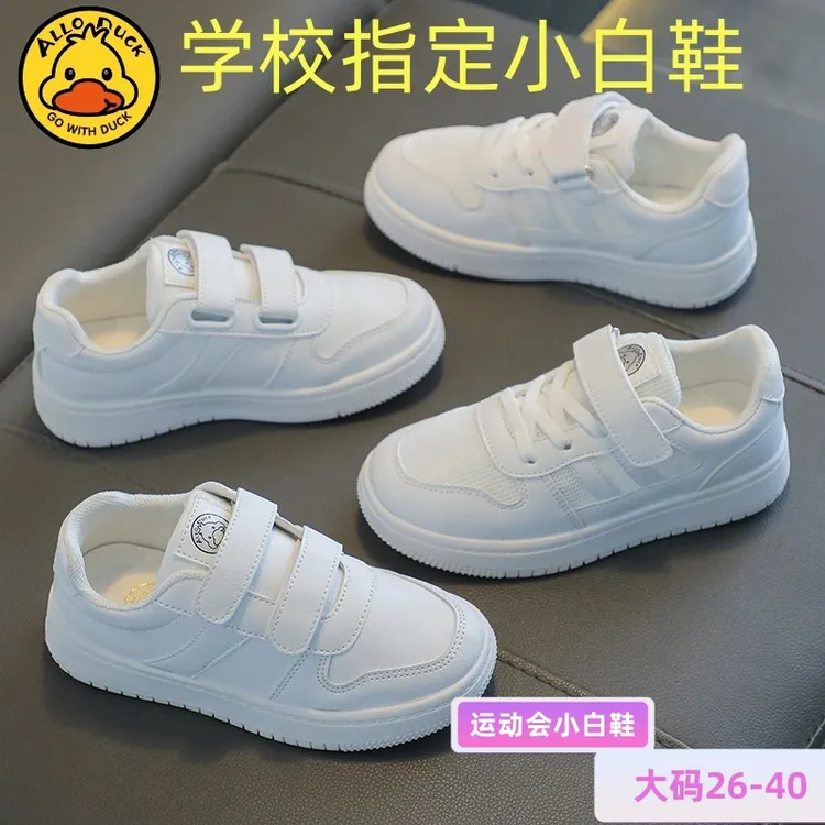 小黄鸭儿童白色运动鞋男童小白鞋幼儿园女童白鞋小学生跑鞋童网面