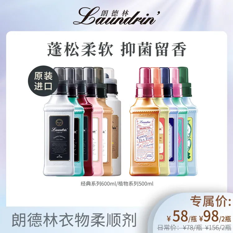 Laundrin/朗德林洗衣柔顺剂防静电护理持久留香柔软蓬松持久留香