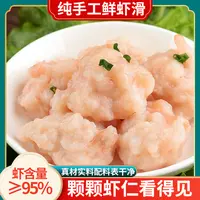 手打虾滑100g/袋*10袋虾肉含量≥95%虾饼虾肉丸子麻辣烫火锅丸食材