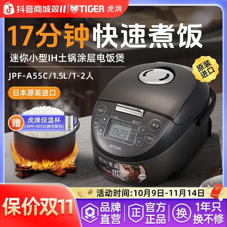 TIGER/虎牌JPF-A55C迷你小容量IH土锅电饭煲家用柴火饭1-2人1.5L