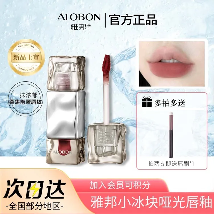 【官方旗舰店】雅邦小冰块哑光唇釉雾面唇泥裸色系显白平价学生口红