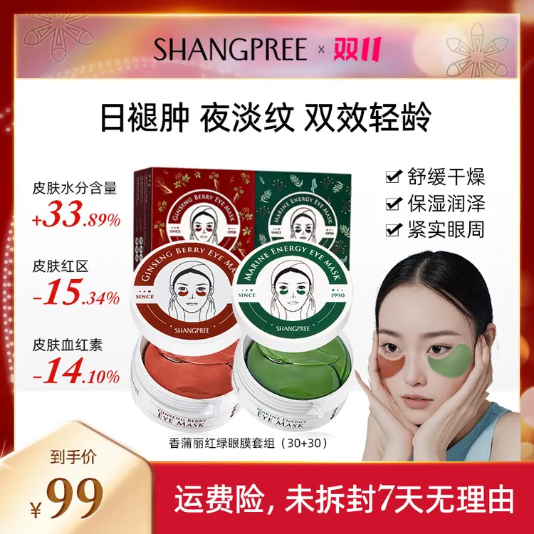 香蒲丽眼膜30片+30片套组紧致抗皱舒缓补水修护细纹眼贴护肤品TY