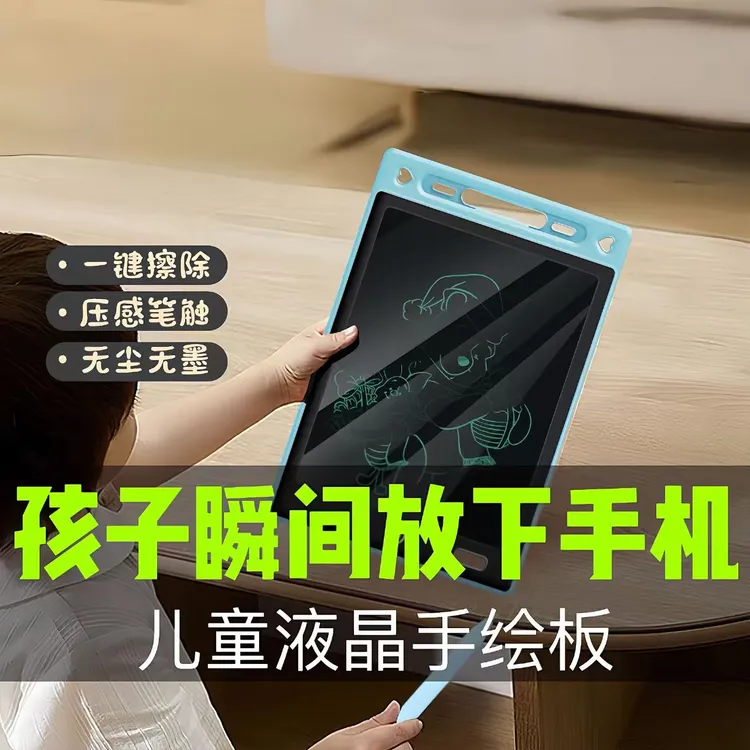 儿童液晶爆款手写板画小学生幼儿园专用绘画涂鸦一键清除写画板