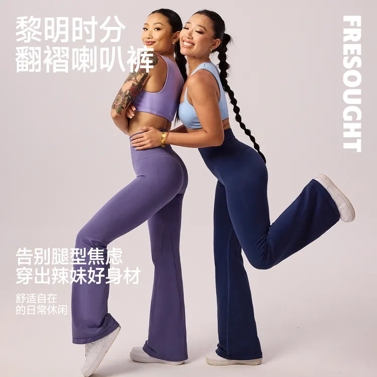 FRESOUGHT【达人】微喇瑜伽裤高腰提臀运动健身喇叭裤修身长裤